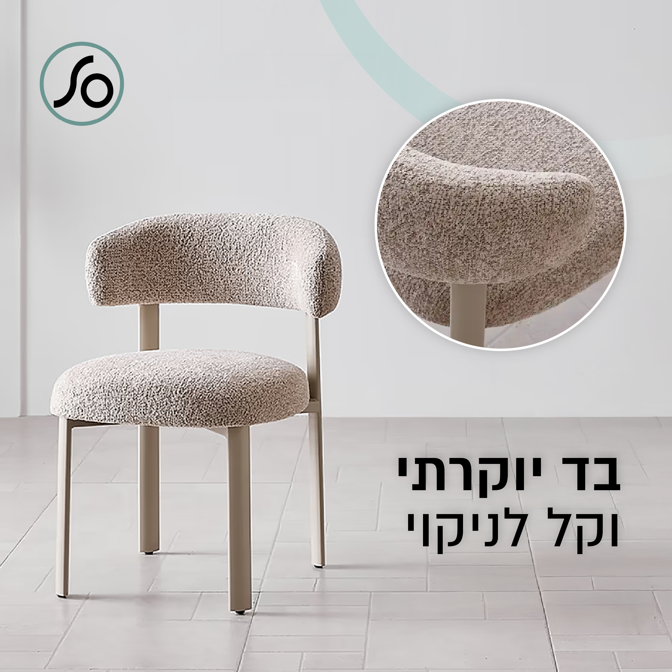 כסא אוכל מרופד צבע חול בשילוב רגלי אגוז דגם שירז