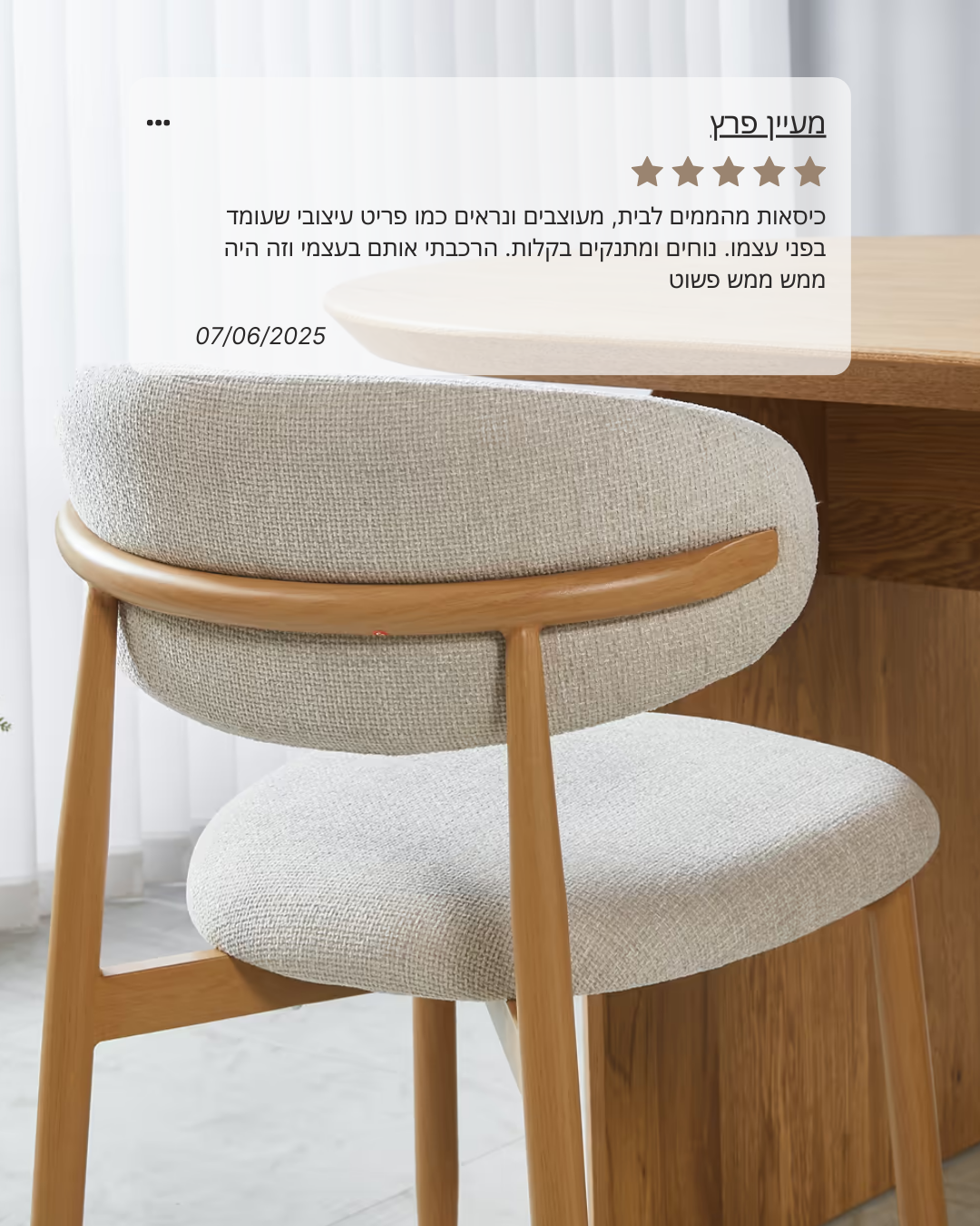 כיסא לפינת אוכל מרופד בצבע חול בשילוב רגלי דמוי עץ אלון דגם CELIO