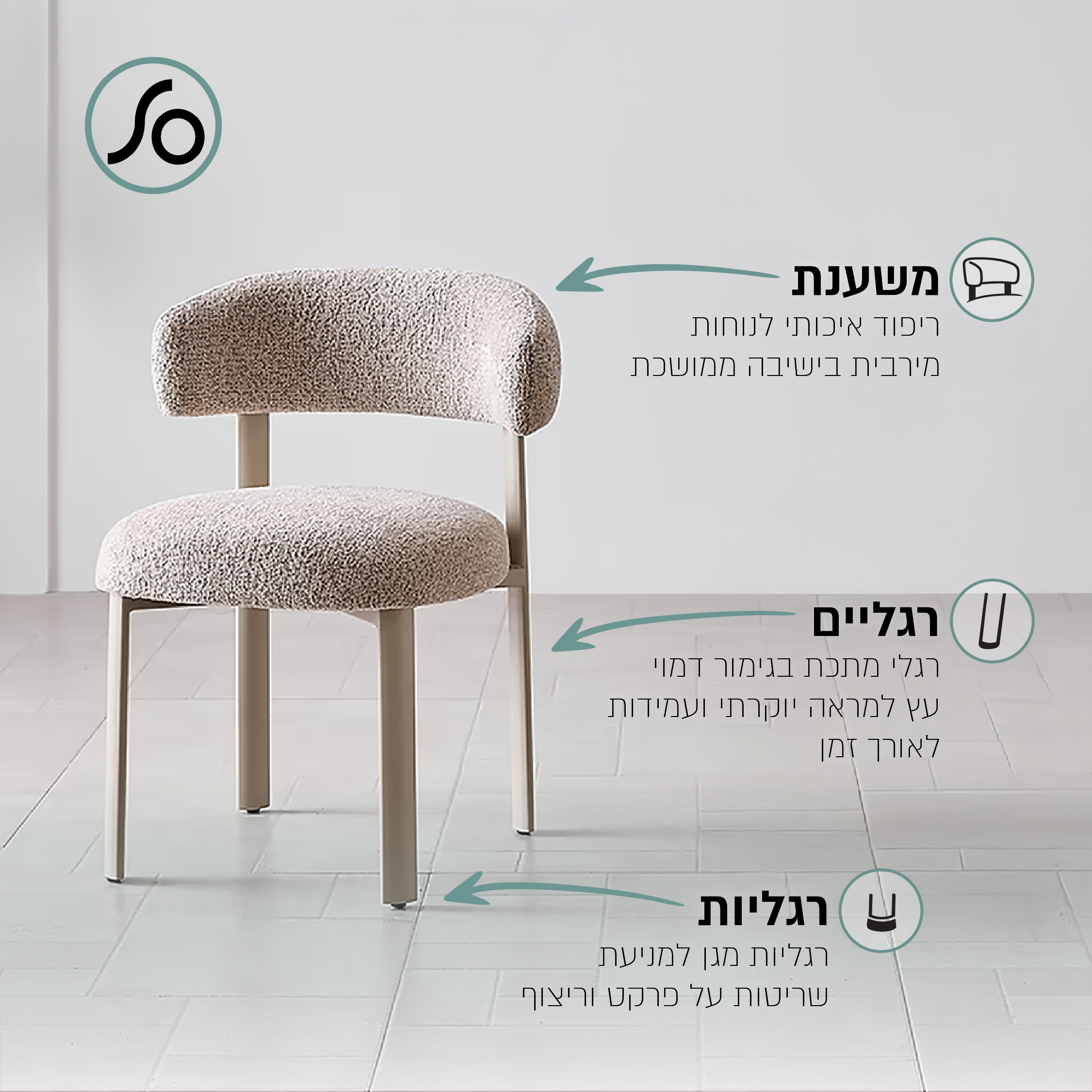 כסא אוכל מרופד צבע חול בשילוב רגלי אגוז דגם שירז
